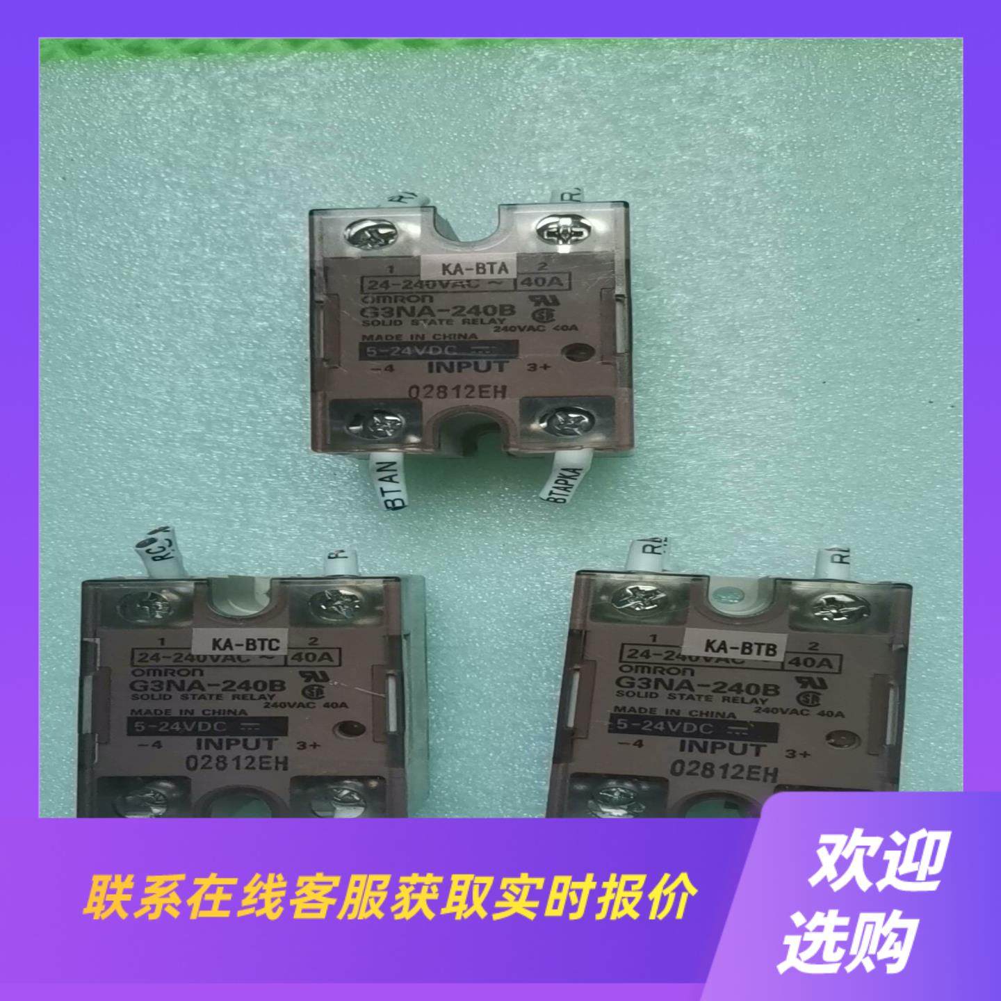 拆机固态继电器G3NA-240B 共有三只40A的拍前询价下单,电子元器件市场,其它元器件,淘宝优惠券,粉丝福利购,淘宝优惠卷