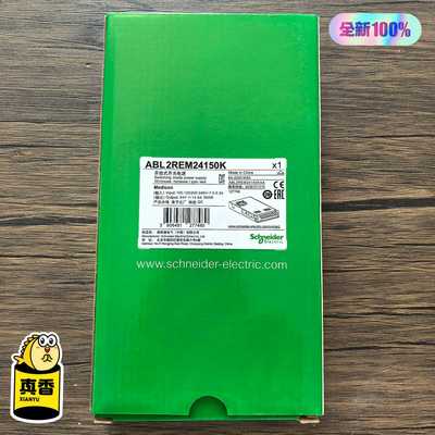 全新原装正品施耐德ABL2REM24150K开关电源--议价商品