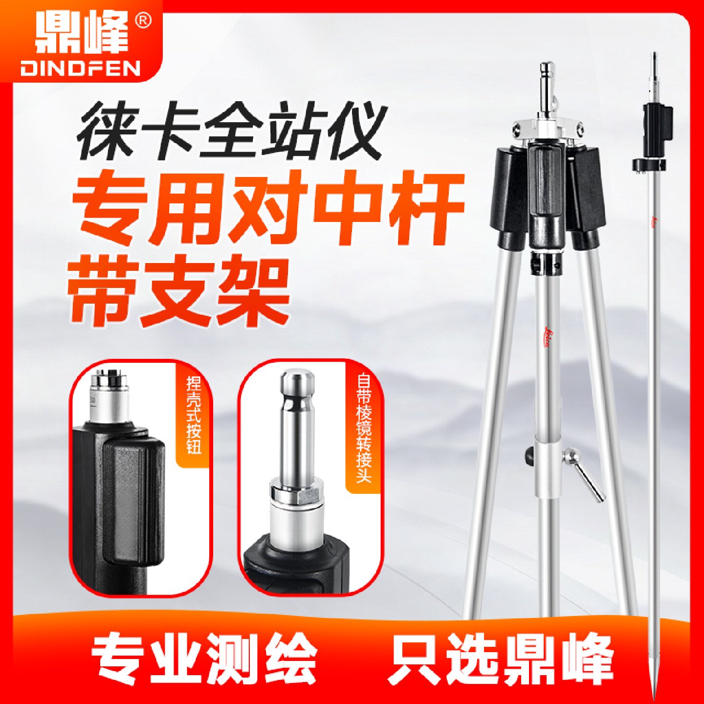 徕卡款带架棱镜对中杆/全站仪棱镜架/对中支架Leica款2米莱卡单杆
