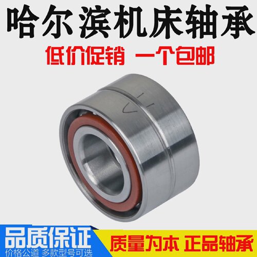 HRB哈尔滨角接触配对轴承72007201720272037204ACP5P4DB