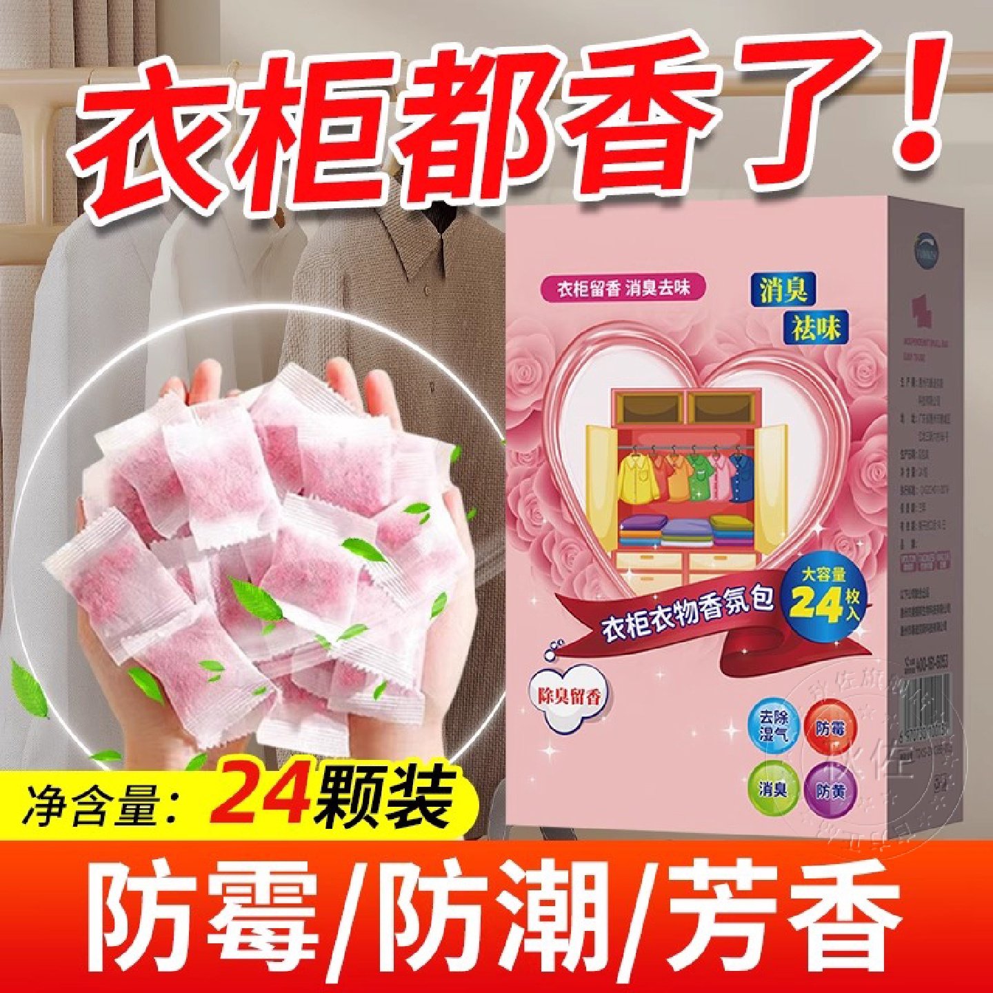 花香樟脑丸家用衣柜香薰防霉防蛀防潮持久留香卧室卫生间除臭防虫,居家日用,防霉防蛀,淘宝优惠券,粉丝福利购,淘宝优惠卷