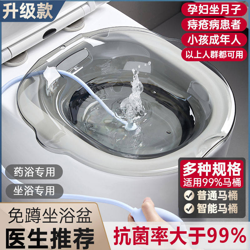 坐浴盆女孕妇女士专用洗屁股的盆免蹲清洗神器男熏痔疮坐便马