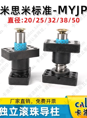 米标日标标准汽车模具独立导柱导套外导柱组件MYJP20/25/32/38/50