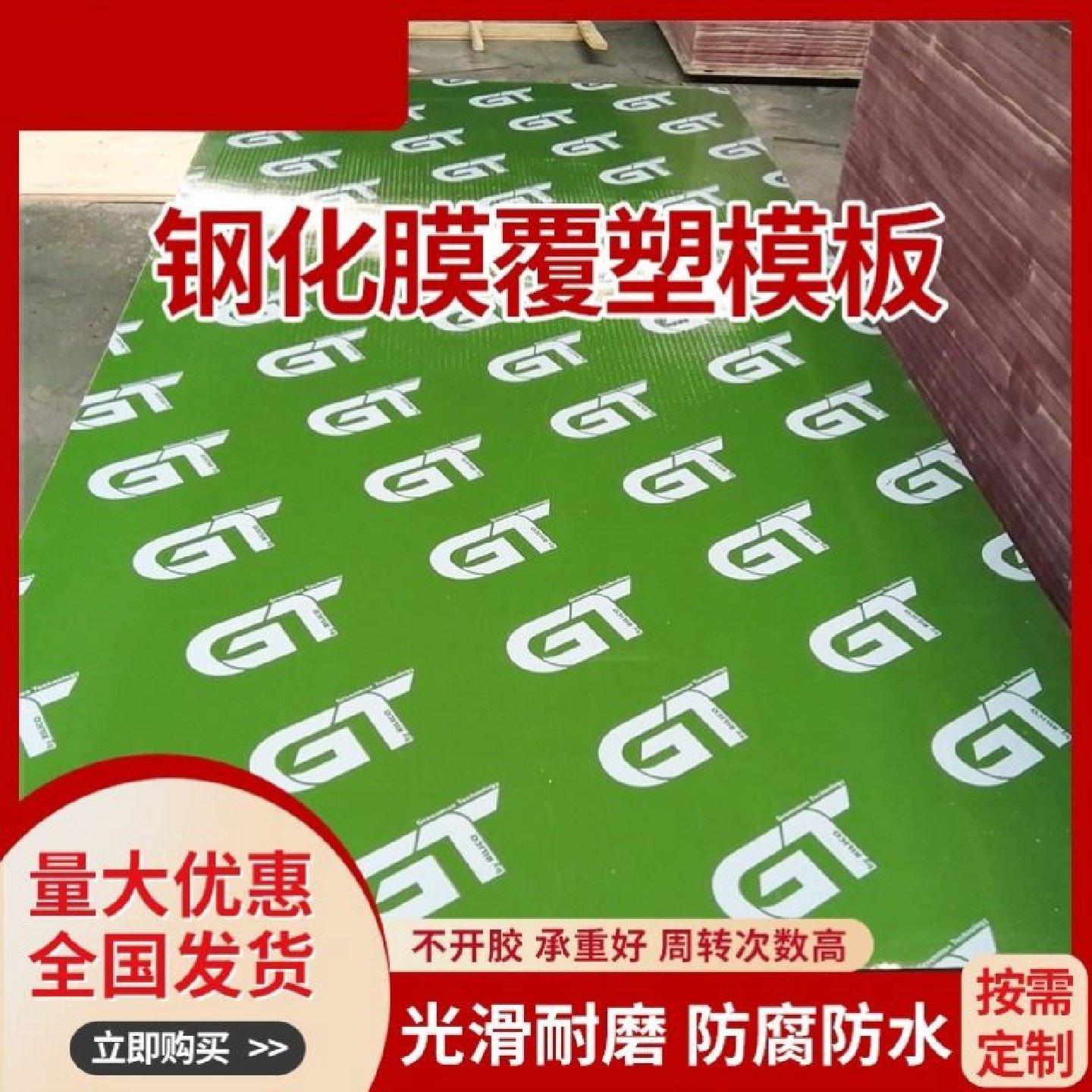 新品绿色pp钢化覆塑模板建筑工程桥梁工地木板覆膜防水加厚竹胶板,基础建材,建筑模板,淘宝优惠券,粉丝福利购,淘宝优惠卷