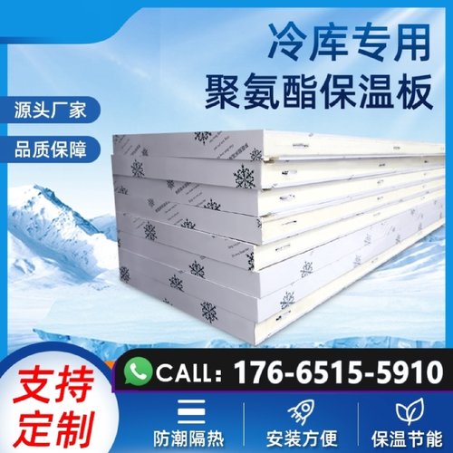 聚氨酯保温板冷库专用板定制果蔬肉类冷藏冷冻库不锈钢双面彩钢板