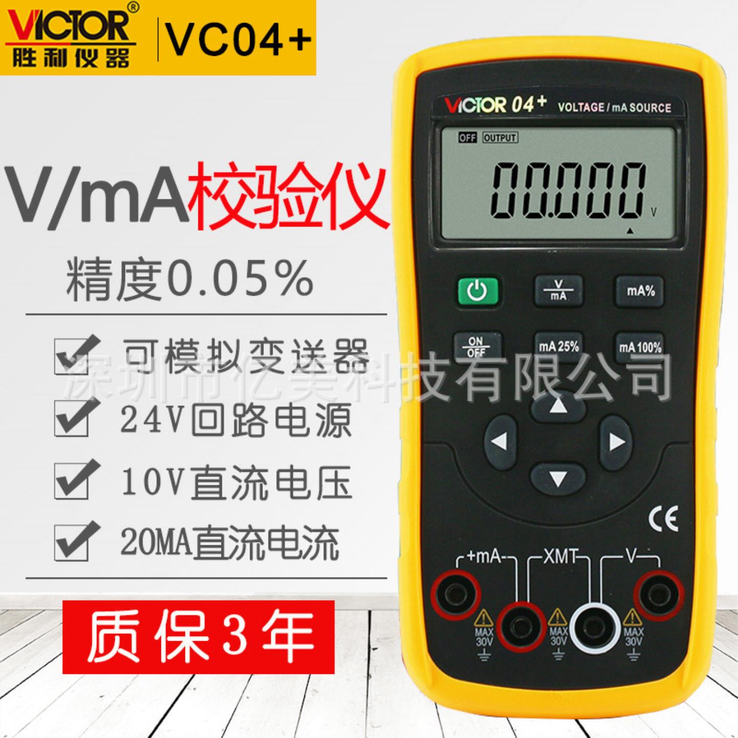 胜利仪器VC04电压电流信号发生器校验仪校准器模拟变送器效验仪