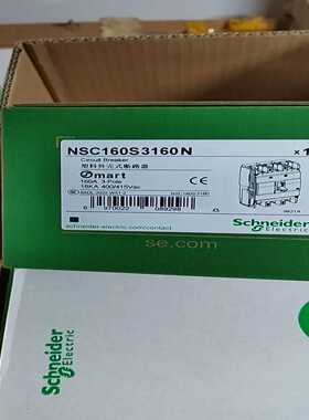 施耐德塑壳断路器NSC160S3160N全新正品--议价商品