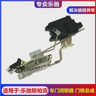 适用于乐驰车门锁总成闭锁器雪佛兰乐驰中控锁块宝骏乐驰电动门锁