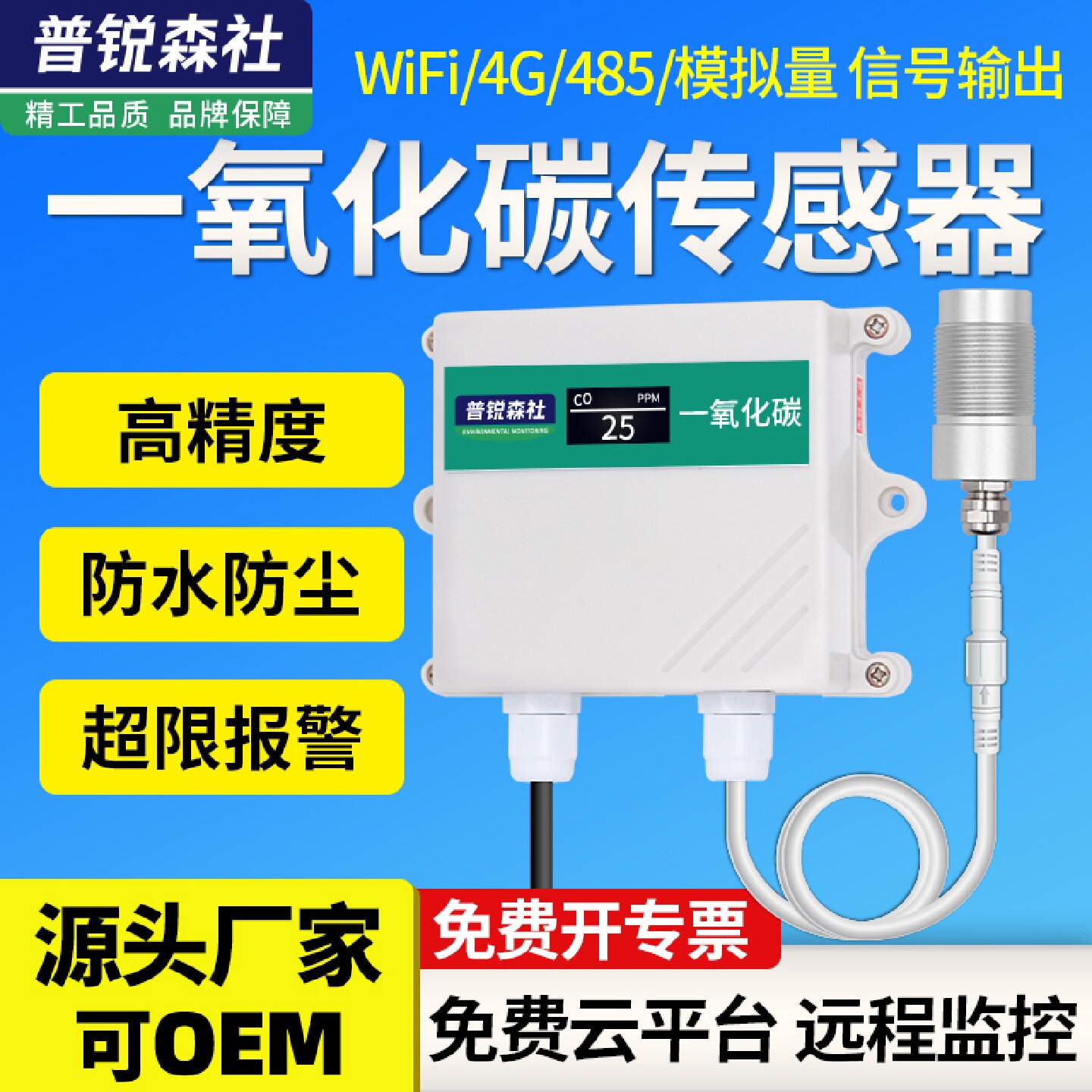 一氧化碳传感器检测仪有毒有害气体浓度监测报警器变送器检测仪