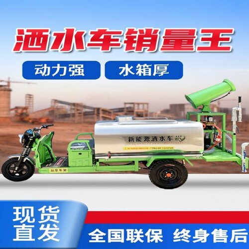 电动三轮四轮雾炮洒水车工地用喷洒车道路浇水车柴油喷洒车工地用