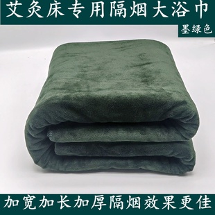 艾灸床专用护理铺盖浴巾美容院养生馆理疗店艾灸馆保温隔烟大毛巾