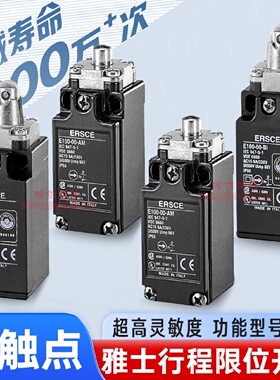 议价全新原装ERSCE意大利雅士行程极限开关E100-00-EI AI E100-00