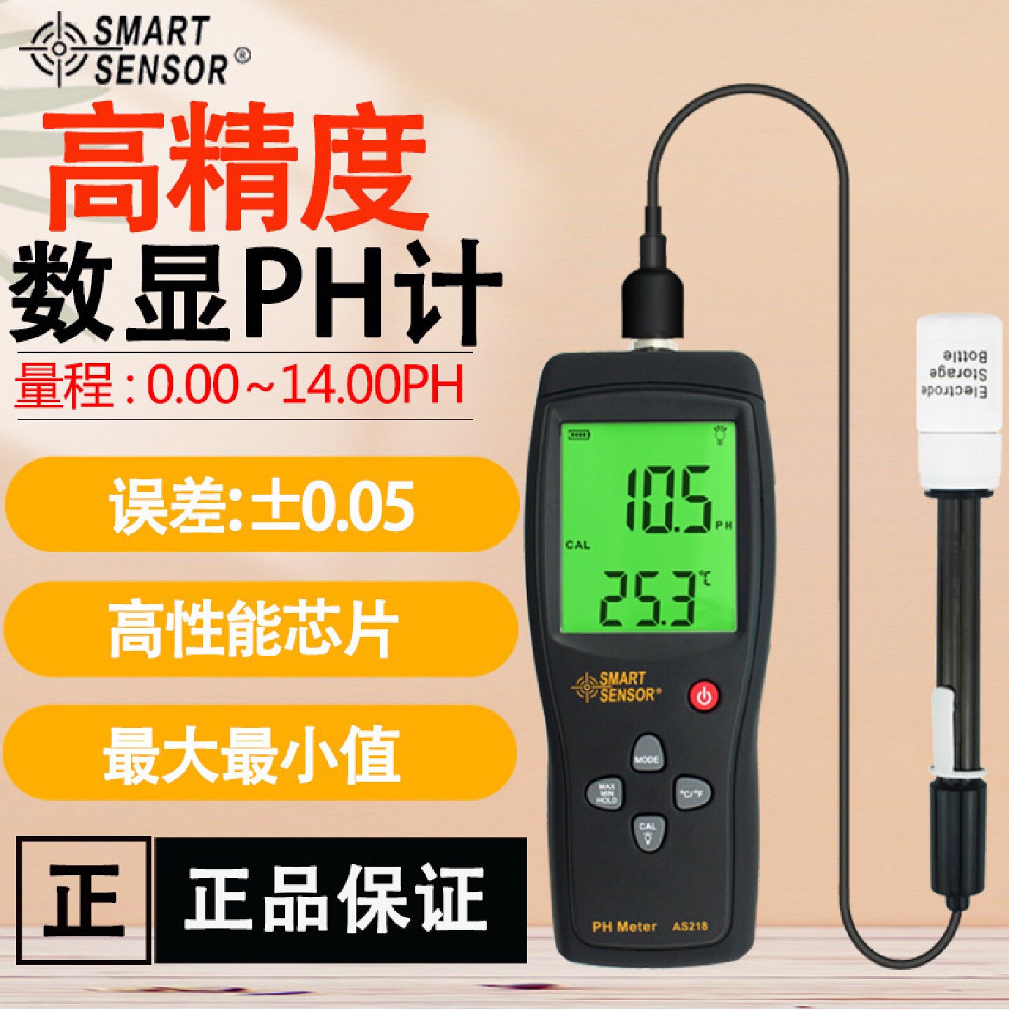 希玛AS218分体数显高精度ph水质检测仪鱼族化妆品ph酸碱度测量仪