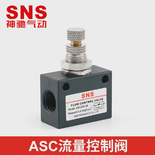 SNS神驰气动 ASC100-06流量控制阀 调节阀 单向节流阀