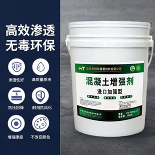 混凝土表面回弹增强剂高效提升砼强度水泥硬化混泥土固化加强补强