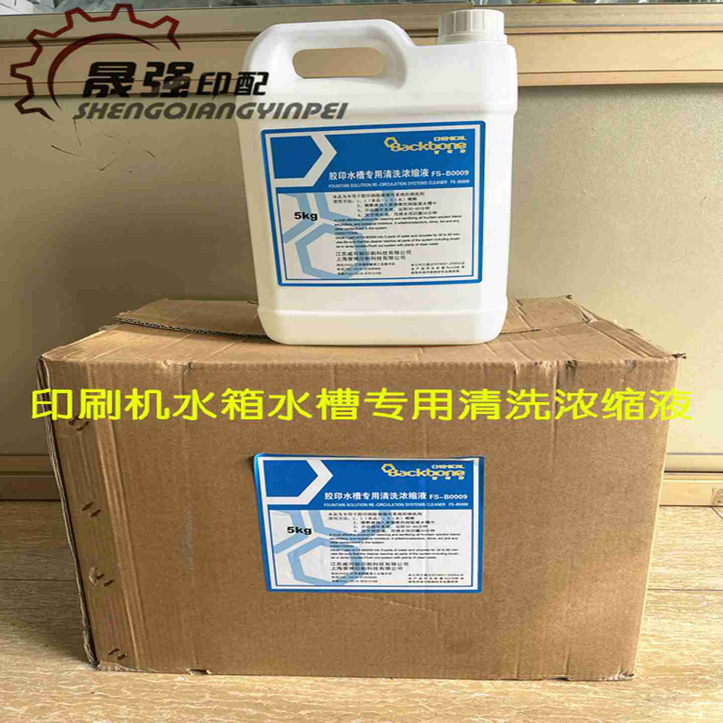 议价-印刷机水箱水b槽浓缩清洗液海德堡印刷水箱循环系统清洗
