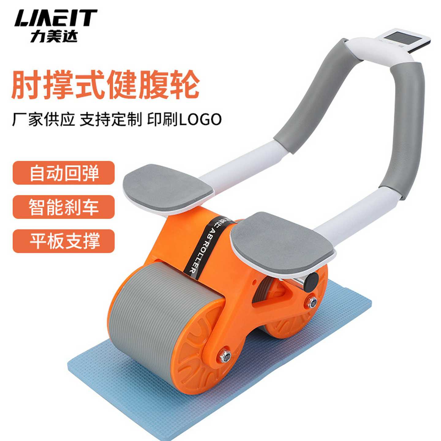 新款智能肘撑健腹轮平板支撑两轮滚筒收腹自动回弹可计数卷腹轮
