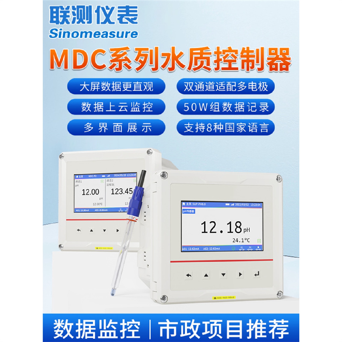联测水质分析仪自动控制器多参数在线检测pH/ORP余氯溶解氧电导率