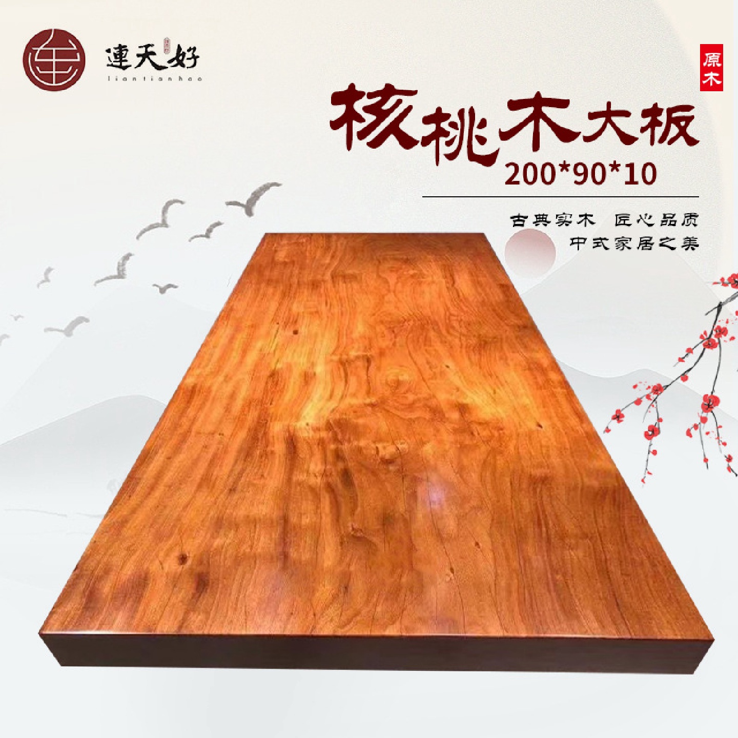 中式家具古典核桃木大板200*90*10实木核桃木板茶桌