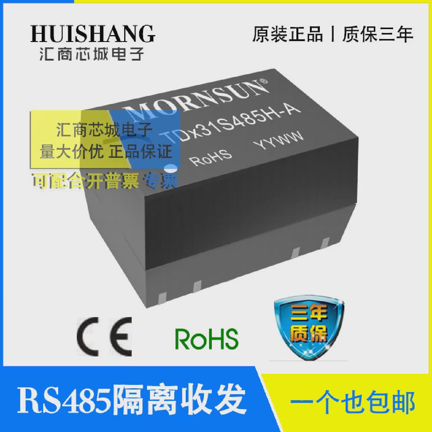TD331S485H-A金升阳/MORNSUNTD531S485H-ARS485隔离收发模块
