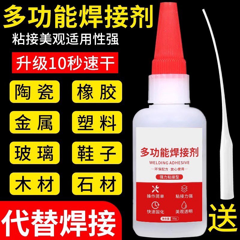 胶水强力502强力胶防水速干焊接剂多功能黏鞋胶粘鞋胶修补橡胶