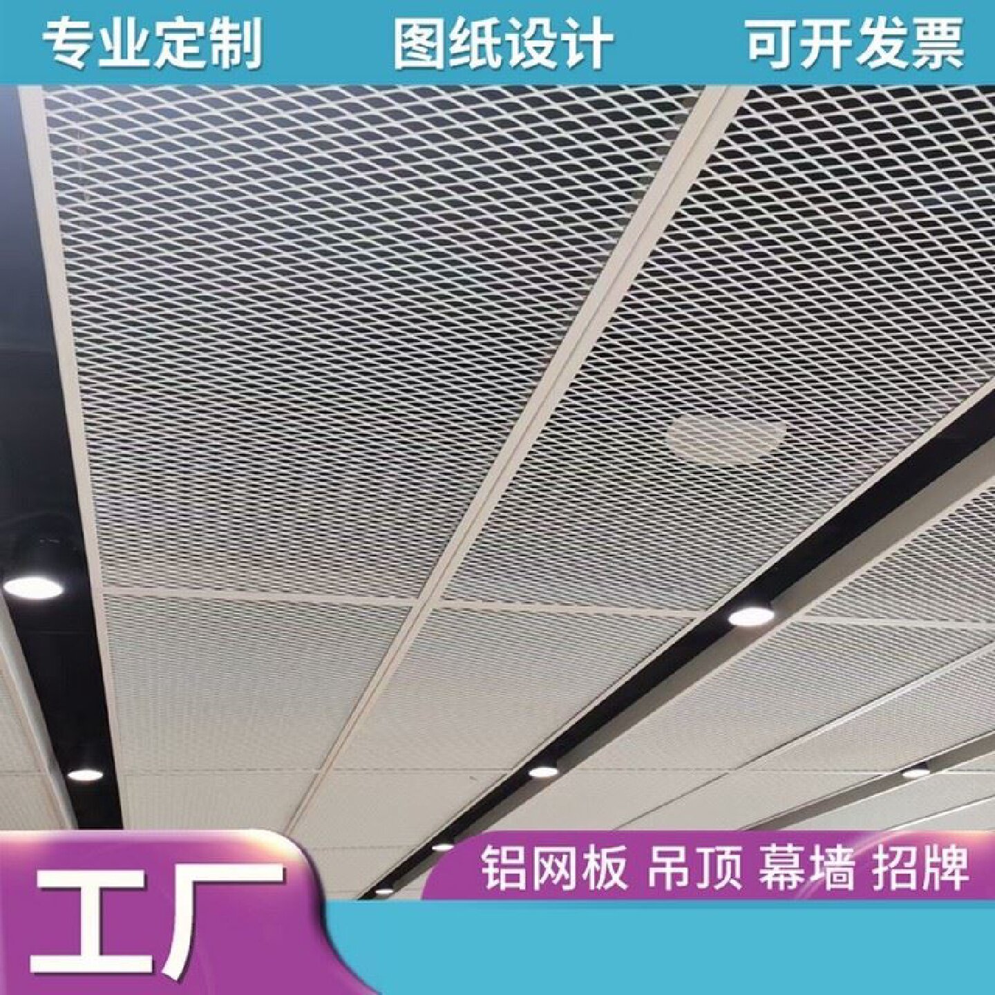 铝拉伸网板菱形六边形铝网格天花吊顶幕墙格栅金属网铝合金装饰板