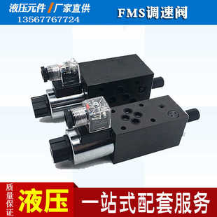 03T 02T DC24 液压叠加式 电磁流量调速阀FMS