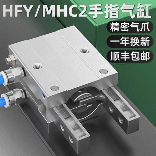 MHC2平行手指气缸气动平行气爪机械手配件HFY/MHZ2夹爪6D-10D-16D