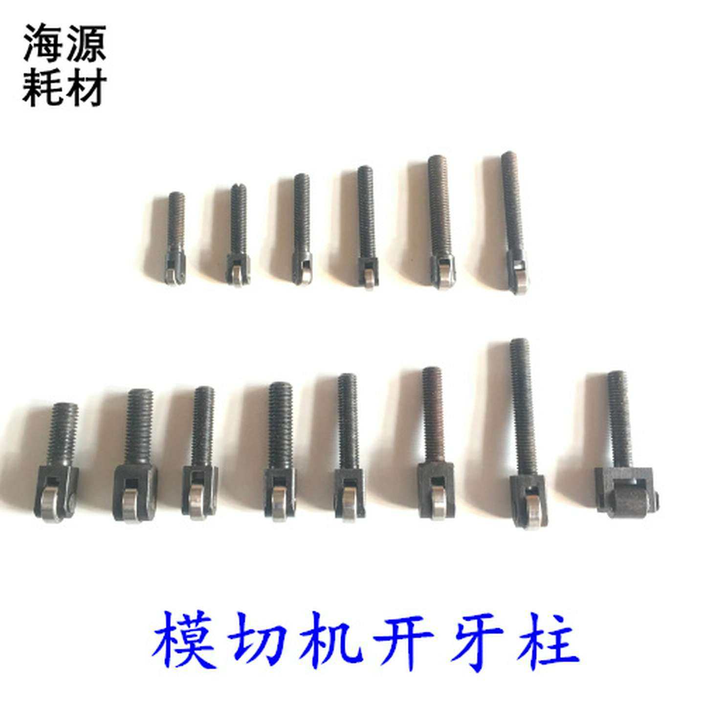 旭恒自动模切机开牙柱半自动啤机开牙轴承亚华收纸牙排顶牙柱配件