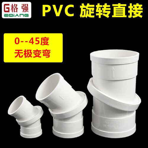 PVC旋转直接可360度调节 任意调节角度弯头排水管接头配件50 75