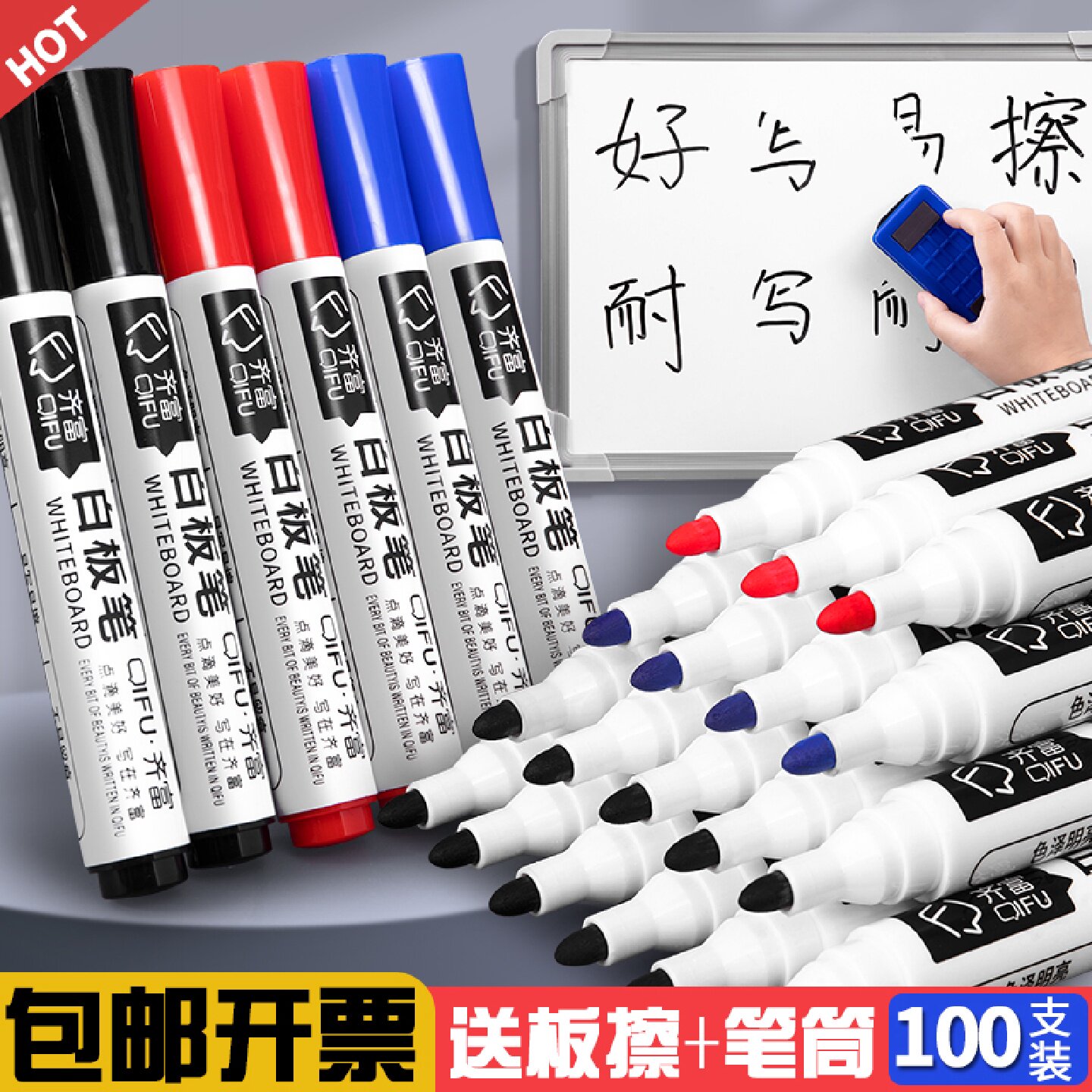 齐富白板笔可擦儿童无毒黑板笔黑色红色蓝色可加墨水粗头细头易擦