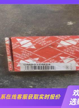 DMB01DM24安全继电器带包装K6拍前询价下单