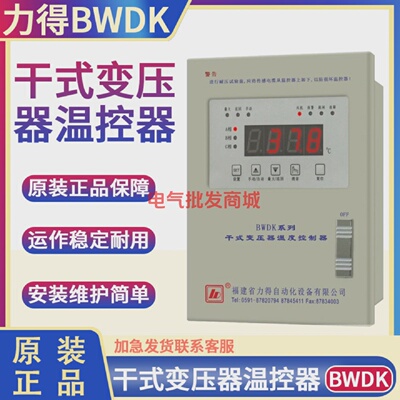 福建力得BWDK-3206D-3206E-3206F-3206EF6G干式变压器温度控制器