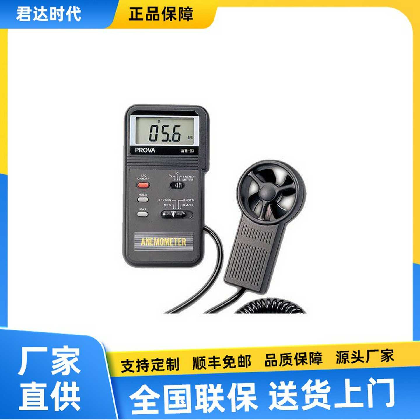 宝华AVM-03叶轮风速计AVOM-07风温风量仪AVM-05风速测试仪AVM-01