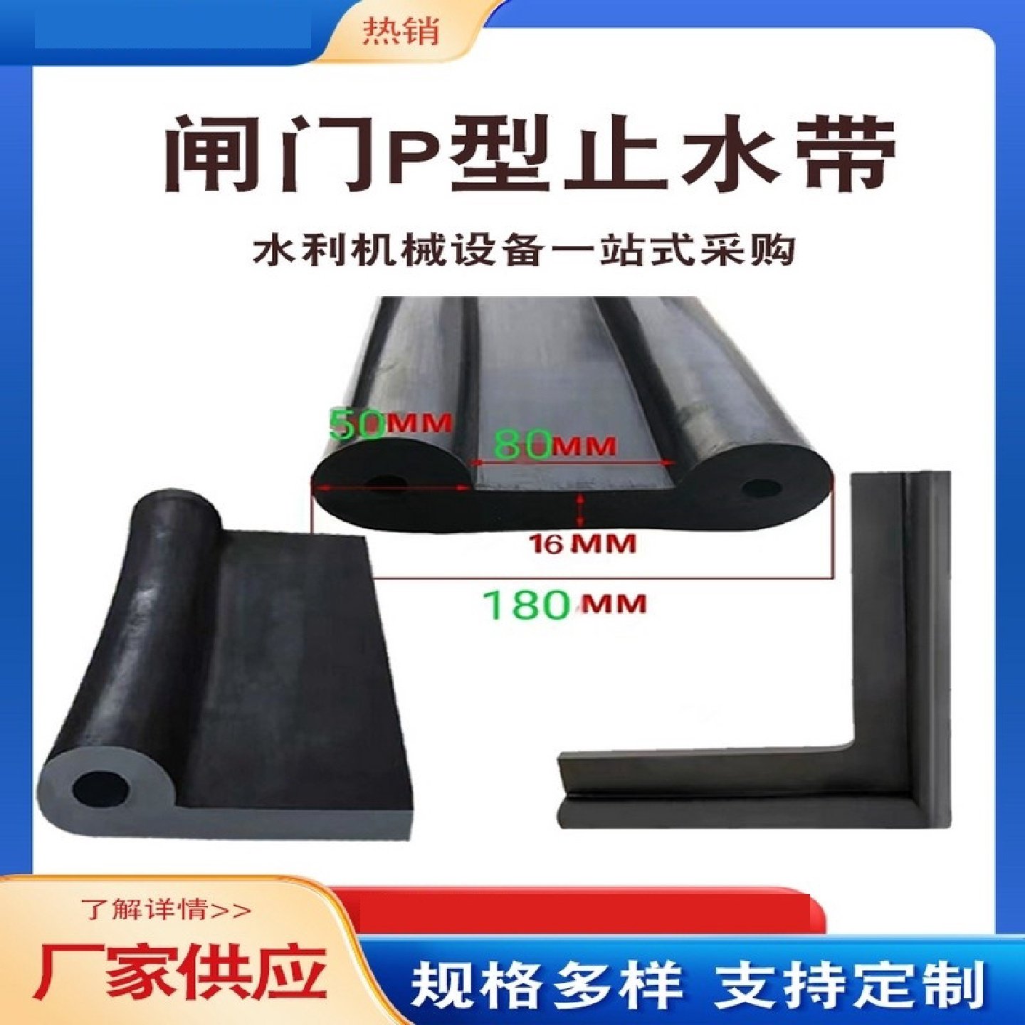 闸门P型橡胶止水带橡皮条平板钢P25303540455060密封止水条,基础建材,基础材料,淘宝优惠券,粉丝福利购,淘宝优惠卷
