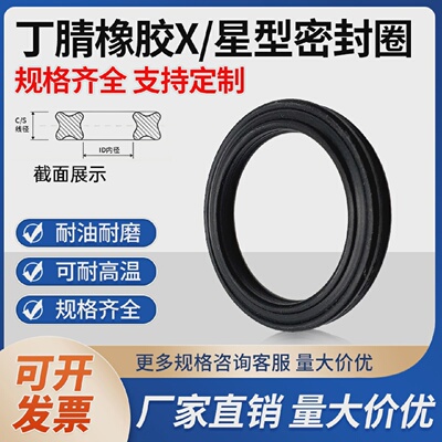 星型圈X型圈丁晴174.59/177.17/183.52/186.02/189.87*6.99