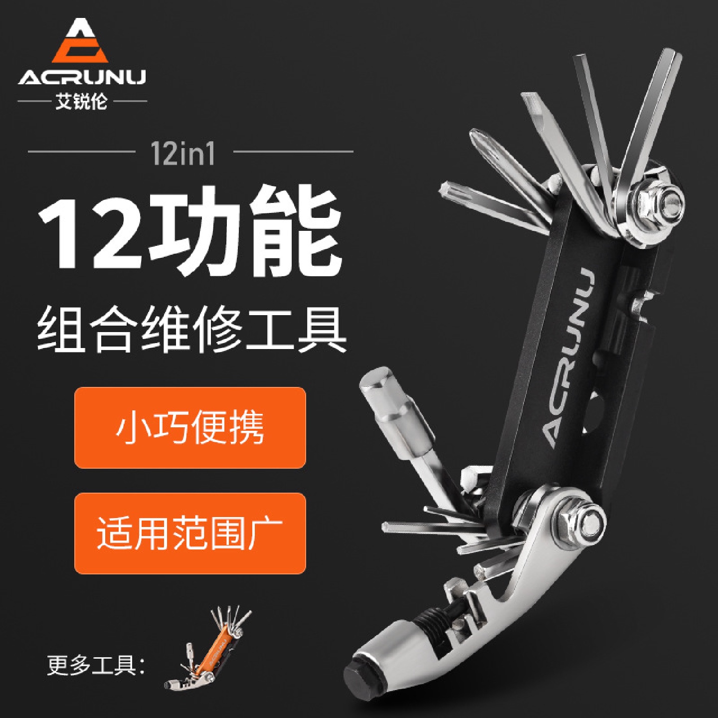 ACRUNU自行车多功能维修工具山地公路车便携式内六角扳手拆卸套装