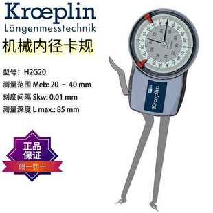 原装 德国KROEPLIN数显内测卡规H870H2M50H2M90hH2M130H2G20