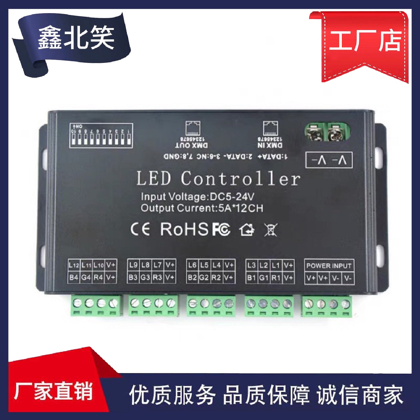 12路DMX512解码器，RGB解码器，DMX512解码器，灯条解码器5-24V