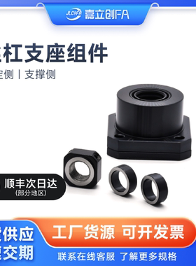 嘉立创FA 丝杆支座组件LEB01固定侧LEB11支撑侧圆法兰FF10 6 FK15