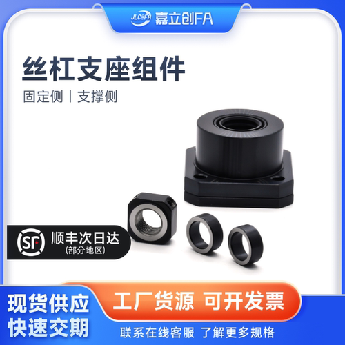嘉立创FA 丝杆支座组件LEB01固定侧LEB11支撑侧圆法兰FF10 6 FK15