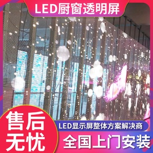 LED厨窗透明屏室内led透明屏高清户外玻璃橱窗led透明广告屏