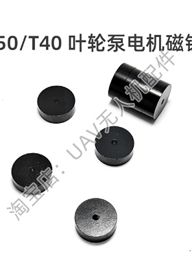 T50T40叶轮泵电机磁铁T20PT25通用大疆dji农业机全新配件