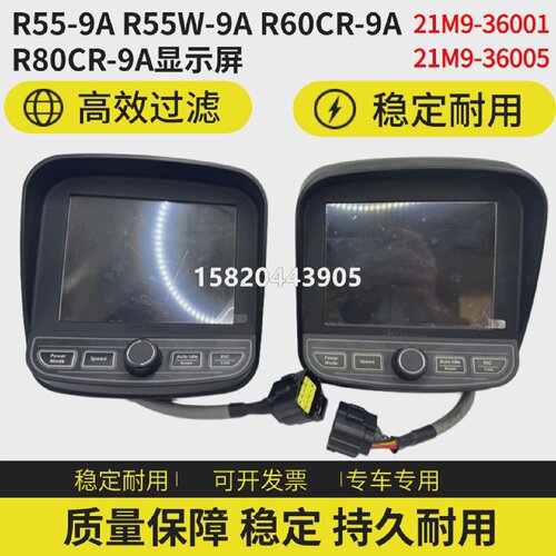 现代R55C-9A60C-9AR80CR-9显示屏显示器21M9-360013600263005