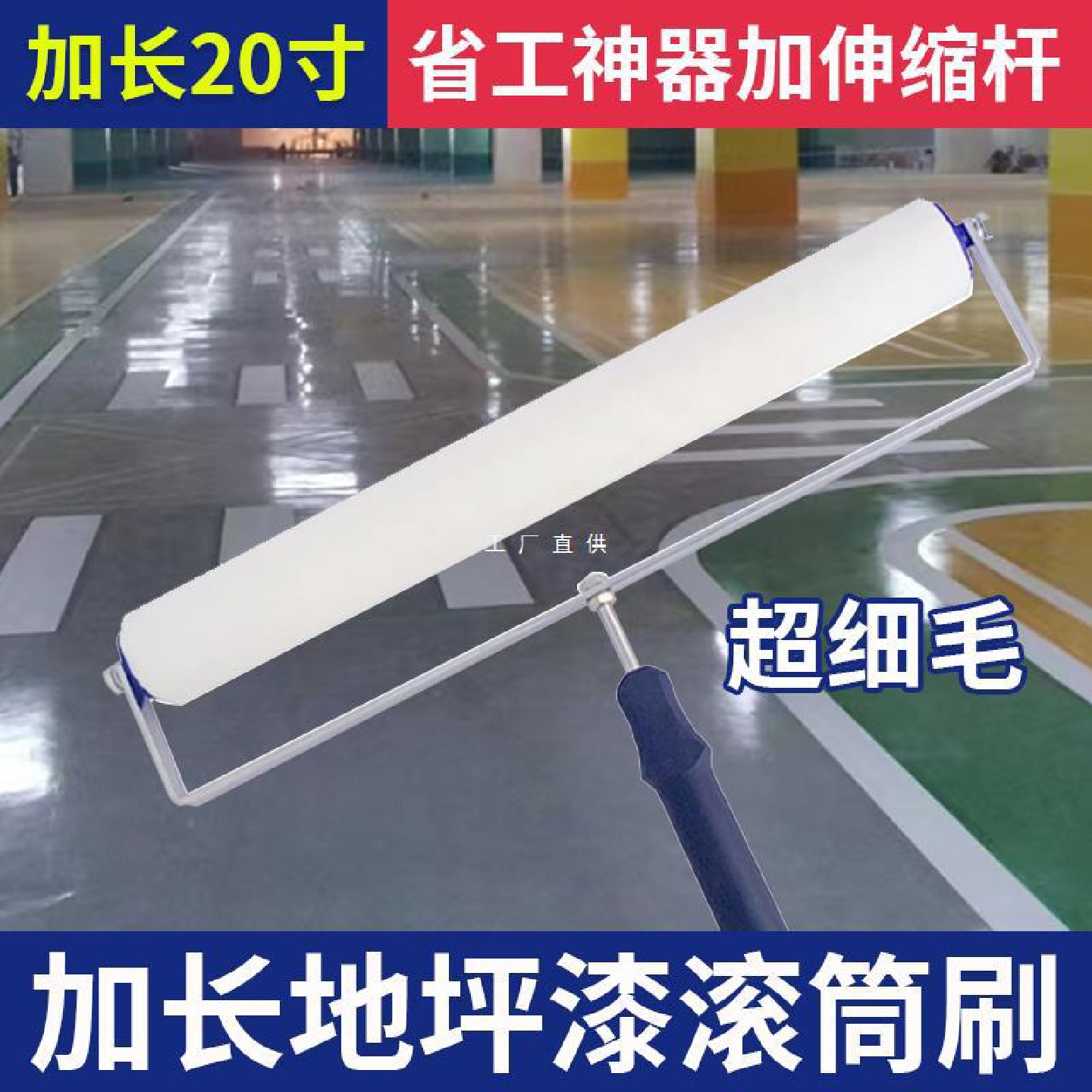 地坪漆20寸大滚筒细短毛滚芯乳胶漆滚刷涂料油漆刷涂工具套装