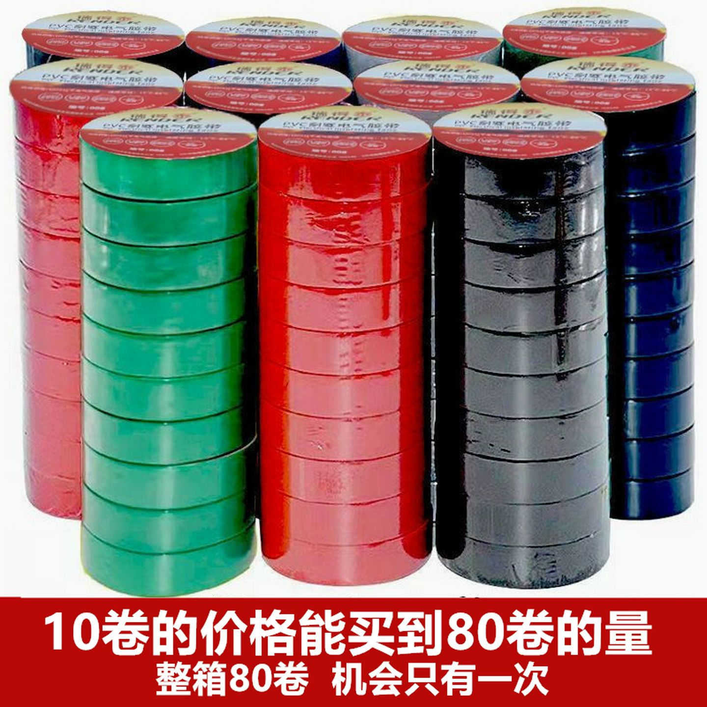10卷装-电工胶布PVC电用黑色电线绝缘胶带大卷超薄阻燃防水