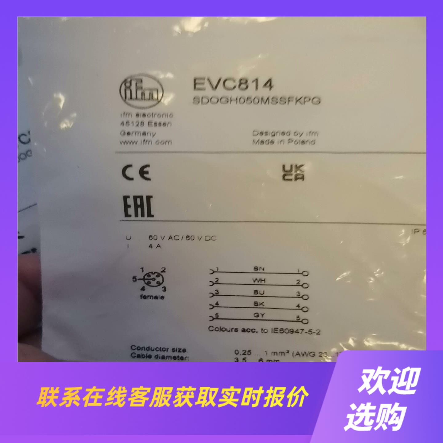 EVC814未开封拍前询价下单
