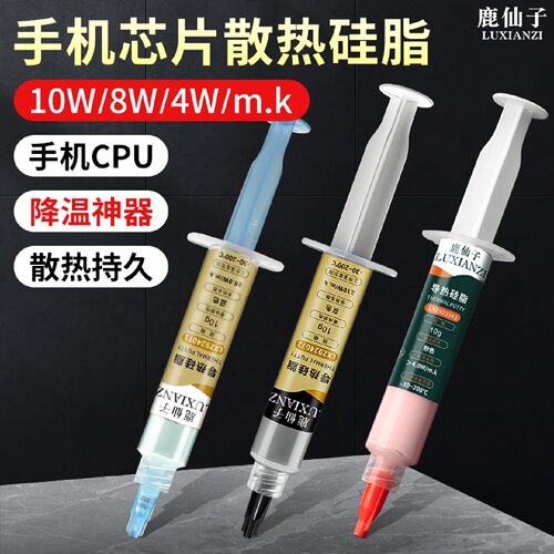 鹿仙子手机散热硅脂适用华为小米荣耀主板维修芯片CPU导热膏凝胶