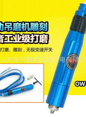 欧维尔OW-03H气动吊磨机钻夹头风磨笔刻磨刻字雕刻打磨抛光机