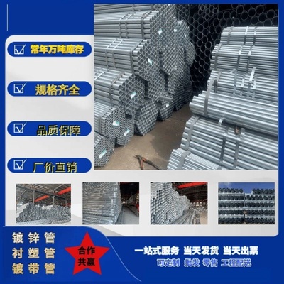 热镀锌管圆管钢材友发正大sc穿线管dn32消防管焊管DN100镀锌钢管